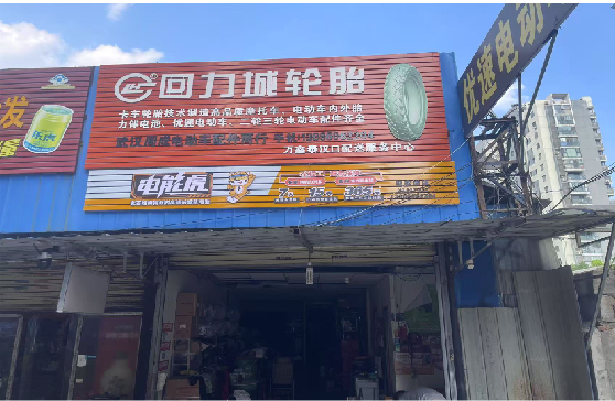 贵溪门头店招
