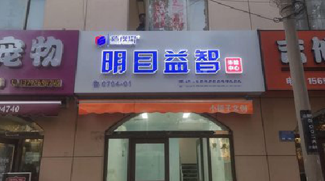 贵溪门头店招