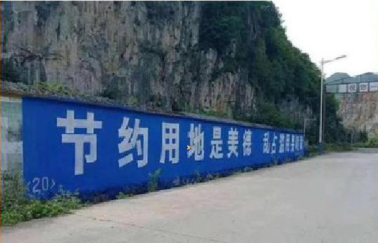 贵溪墙体广告制作中那些醒目的标语。
