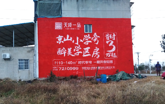 贵溪墙体彩绘宣传效果如何?