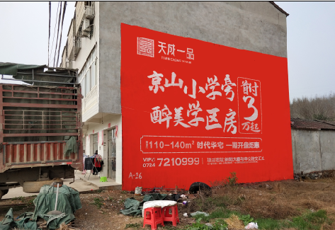 贵溪户外墙体广告的独特宣传魅力