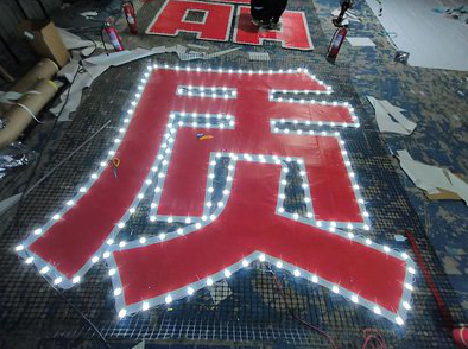 贵溪挂网发光字的制作流程。